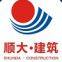 Huizhou Shunda New Building Technology Co. Ltd