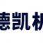 Ningbo Dekai Precision Machinery Manufacturing Co., Ltd