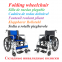 wheelchair