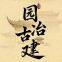 Fuzhou Yuanye Classical Architecture LLC