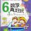 Mathematics Is Fun Audio Books for kids use together with talking pen