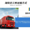 International logistics of Poland international shipping to Amazon warehouse line