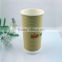 2016 new design customer logo ripple wall paper cup for party