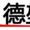 Shijiazhuang Dekun Electronic Technology Co., Ltd.