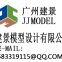Guangzhou Jianjing Architecture Model Co., Ltd
