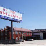 Hejian Baohong Electrical Machinery Co., Ltd. company overview - view 1 thumbnail