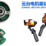 Gimbal Motor Drive Solution