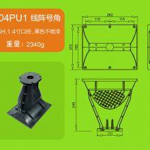 0213B Line Array Waveguide Horn for PRO Audio Speaker System Parts Empty Cabinet Plastic Difuser thumbnail-3
