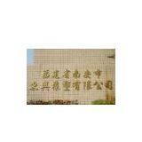 Fujian Nan'an Dongxing Rubber & Plastic Co., Ltd. company overview - view 1 thumbnail