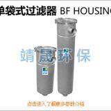 ECO Single Bag Filter Housing-Size 2 Stainless Steel Bag Filter Housing thumbnail-1