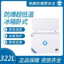 Guangzhou Yingpeng Explosion-proof Ultra-low Temperature Refrigerator Horizontal 322L thumbnail-1
