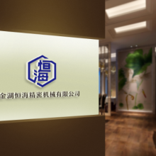 Jinhu Henghai Precision Machinery Co., Ltd company overview - view 1 thumbnail