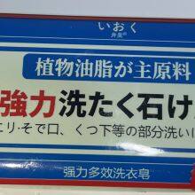 Jing Ao Natural, Mild and Powerful Multi-effect Scented Laundry Soap thumbnail-2