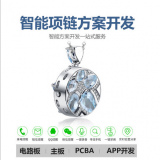 Intelligent jewelry GPRS positioning jewelry intelligent jewelry smart jewelry program development