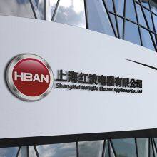 Shanghai Hongbo Electric Co.,Ltd company overview - view 1 thumbnail