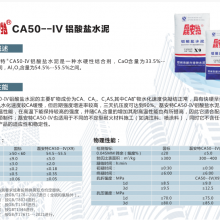 Leiant Brand CA50 Aluminate Cement - High Activity, Chemical Corrosion Resistant, Fast Setting thumbnail-5