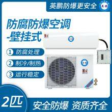 Guangzhou Yingpeng 2-piece Anti-corrosion Air Conditioning thumbnail-1