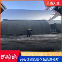 Mirror Drying Cylinder Spray Enhanced Supersonic Thermal Spraying Tungsten Carbide Anti-corrosion and Wear-resistant Coating thumbnail-3