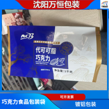 Chocolate Packaging and Making Aluminum Foil Packaging Bags Food Can be Steamed and Cooked Aluminum-plated Packaging and Making Plastic Bags