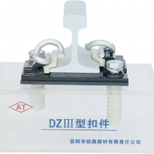 DZIII Rail Fastening System(Rail Fastener) for Metro Railway Track Fixing thumbnail-2