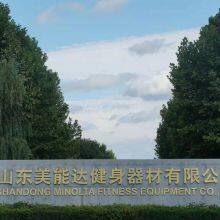 Shandong Minolta Fitness Equipment Co., Ltd. company overview - view 1 thumbnail