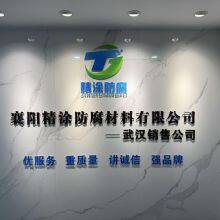 Xiangyang Jingtu Anti-corrosion Materials Co., Ltd. company overview - view 1 thumbnail