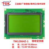 Lcd 128X64 Modules TM12864Z-1 SPI Serial Parallel Port 93x70mm Size Stn Lcd 12864 Screen Lcd 128X64 Displays thumbnail-2