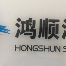 Qingdao hongshun seaweed co.,ltd