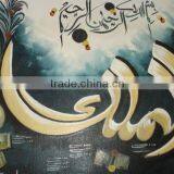 Allah's Names ( Islamic Art on Wholesale Prices ) , Size : 18" x 24" thumbnail-5