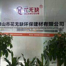 Foshan Huawuque Environmental Protection Building Materials Co., Ltd company overview - view 1 thumbnail