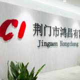 Jingmen Hongchang International Wax Co., Ltd. company overview - view 1 thumbnail