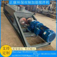 Dual-Shaft Humidifying Mixer thumbnail-2