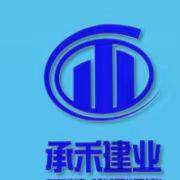 Shanghai Chenghe Construction Engineering Co., Ltd. company overview - view 1 thumbnail