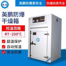 Guangzhou Yingpeng explosion-proof oven