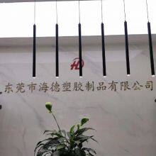 DongGuan Haide Plastic Products Co.,Ltd.