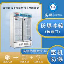 Explosion-proof refrigerator, freezer, chemical biology laboratory, pharmaceutical, double door vertical BL-700L