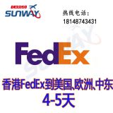 Guangzhou freight forwarding international express FEDEX express to the United States, Australia, Europe and the United States DHL international logistics