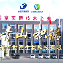 26/5000 Shandong Best Biotechnology Co. , Ltd. company overview - view 1 thumbnail