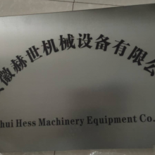 Anhui Hess Machinery Equipment Co., Ltd. company overview - view 1 thumbnail