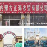 Inner Mongolia Zhenghai Agricultural Trade Co., Ltd. company overview - view 1 thumbnail