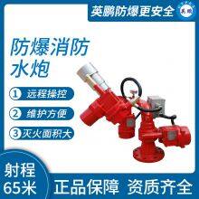 Guangzhou Yingpeng Explosion-proof Fire Water Cannon With a Range of 65 Meters thumbnail-1