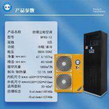 Explosion-proof Air Conditioner Vertical 5 hp Cabinet Machine Industrial Factory Battery Substation Dangerous Goods BFKG-12 Black and Yellow thumbnail-3