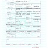 对外贸易经营者备案登记表