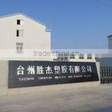 Taizhou Shengjie Plastic & Rubber Co., Ltd. company overview - view 1 thumbnail