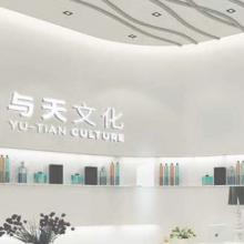 Shen Zhen Yu Tian Culture Co.,LTD company overview - view 1 thumbnail