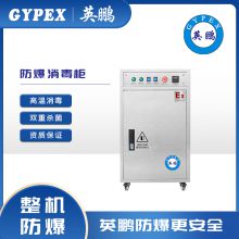 Qingdao Yingpeng Small Vertical Intelligent Temperature Control Disinfection Cabinet