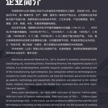 Glycidyl Methacrylate (GMA) Industry Purpose thumbnail-2