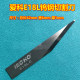 IECHO E18LC Tungsten Steel Vibrating Knife KT Board PVC Schefer Board Advertising Vibrating Blade Andy Board thumbnail-3