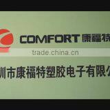 Shenzhen Comfort Plastic Electronics Co., Ltd. company overview - view 1 thumbnail
