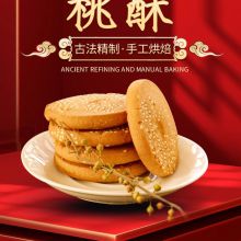 Taosu Peach Pastry Chinese traditional snack